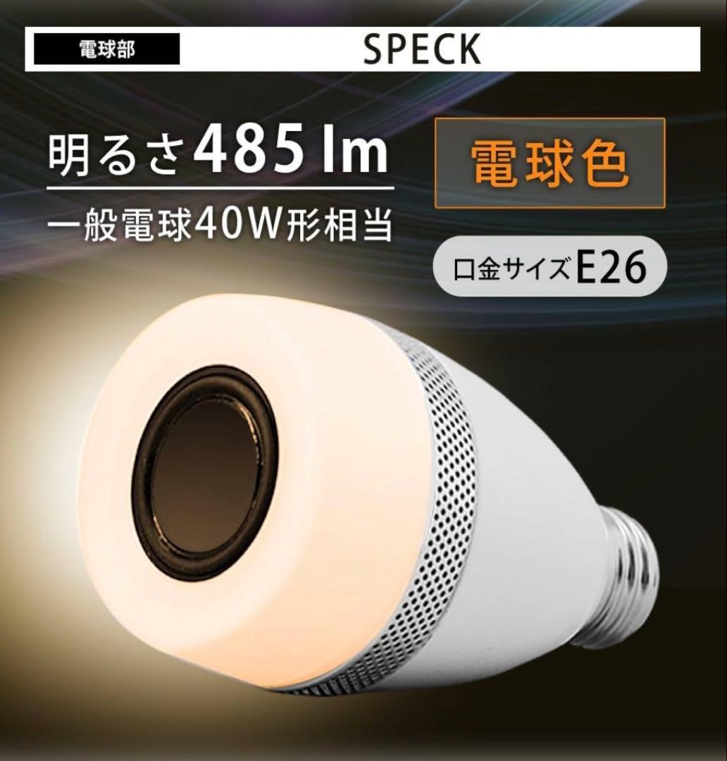 IRIS OHYAMA スピーカー付きLED電球 E26 2個セット【新品】