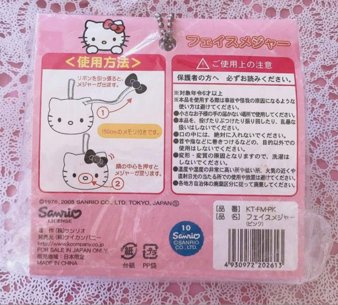 激レア♡ハローキティ♡キティちゃん♡フェイスメジャー♡平成レトロ♡ サンリオ