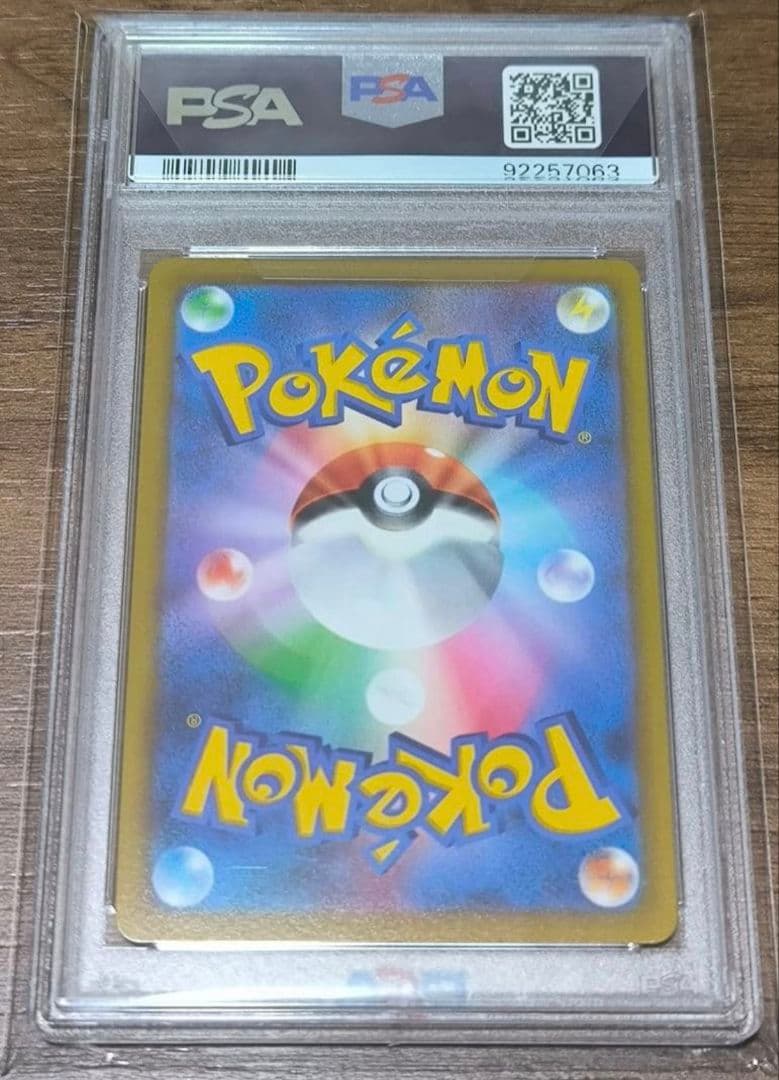 【PSA10】ピカチュウex UR SV8 超電ブレイカー 136/106