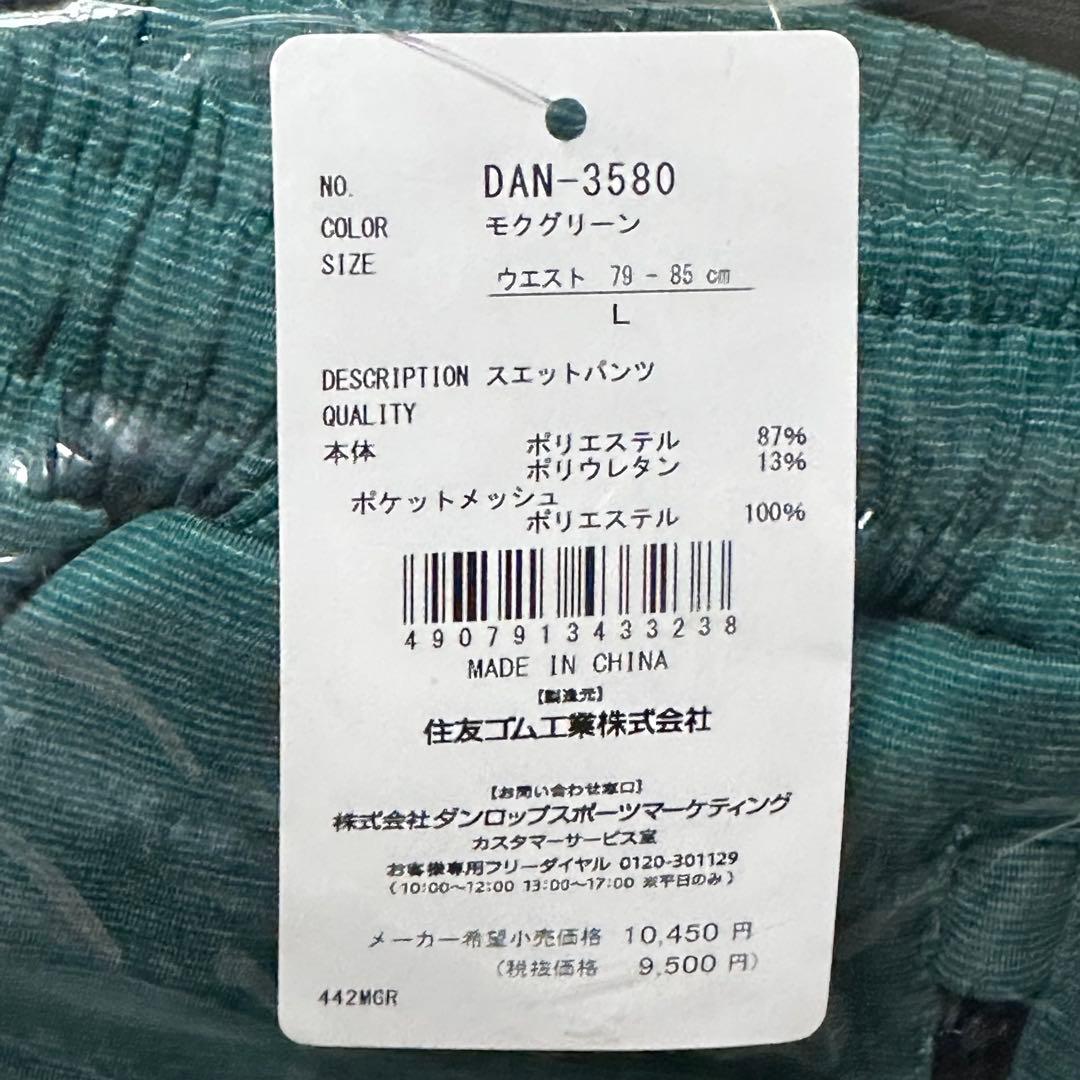 【DUNLOP】ダンロップ ユニセックス スエットパンツ 杢グリーン