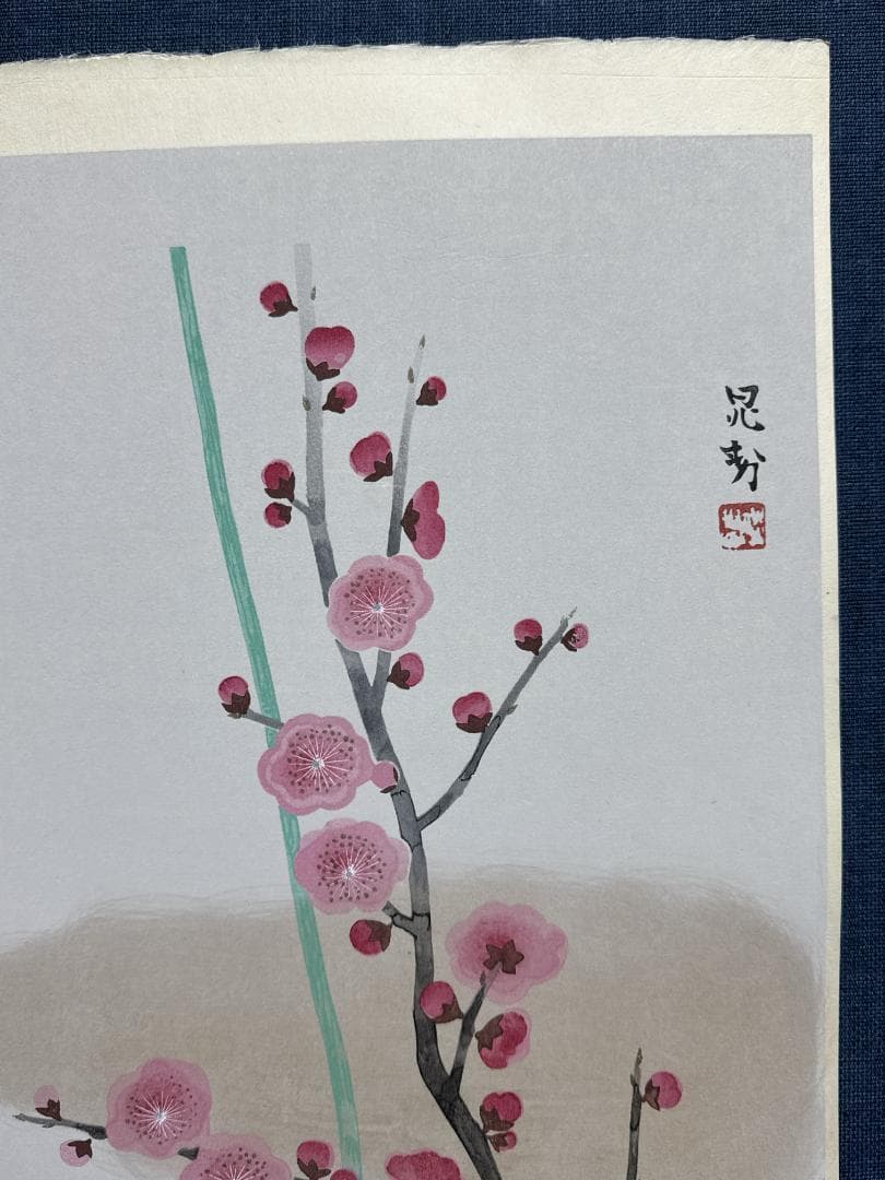 希少！三輪晁勢 木版画　「松竹梅の図の内　梅の図」