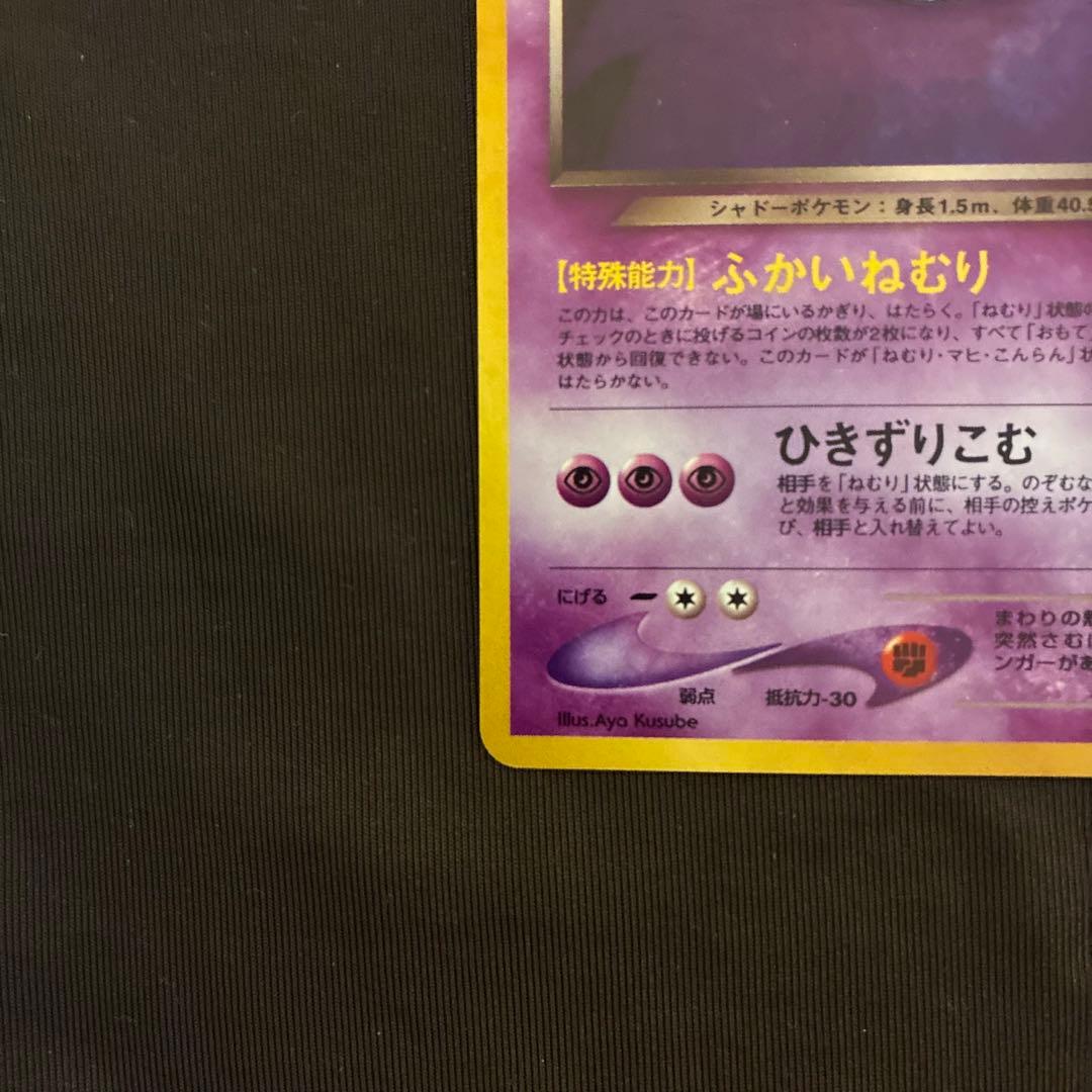 旧裏　ポケモンカード　わるいゲンガー　わるいフーディン　十字ホロ　セット