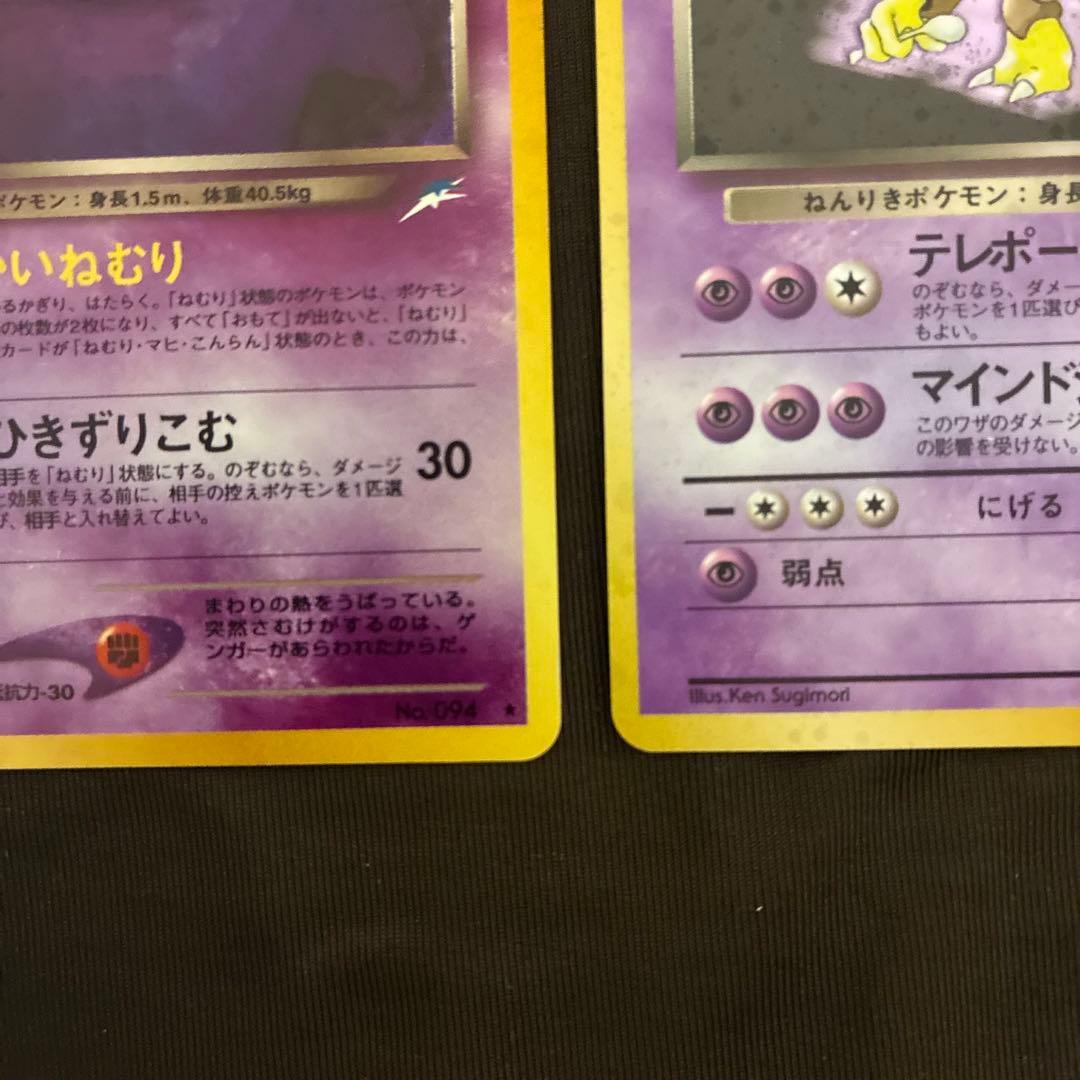旧裏　ポケモンカード　わるいゲンガー　わるいフーディン　十字ホロ　セット