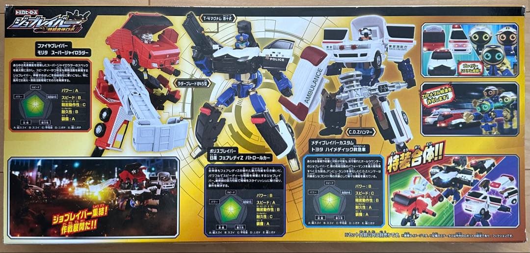 タカラトミー DXエントリーセット