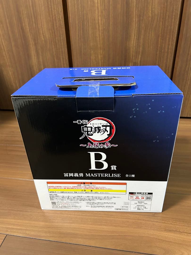 鬼滅の刃 富岡義勇　B賞