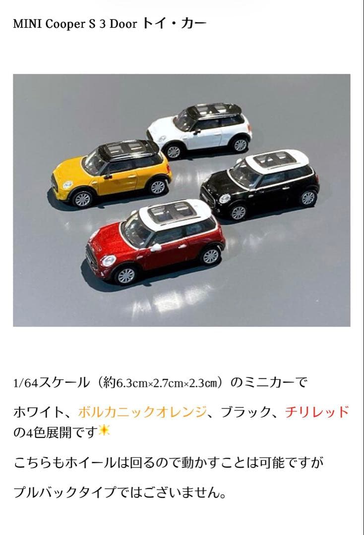 ミニカー　MINI COOPER S コレクターズモデル 4個セット