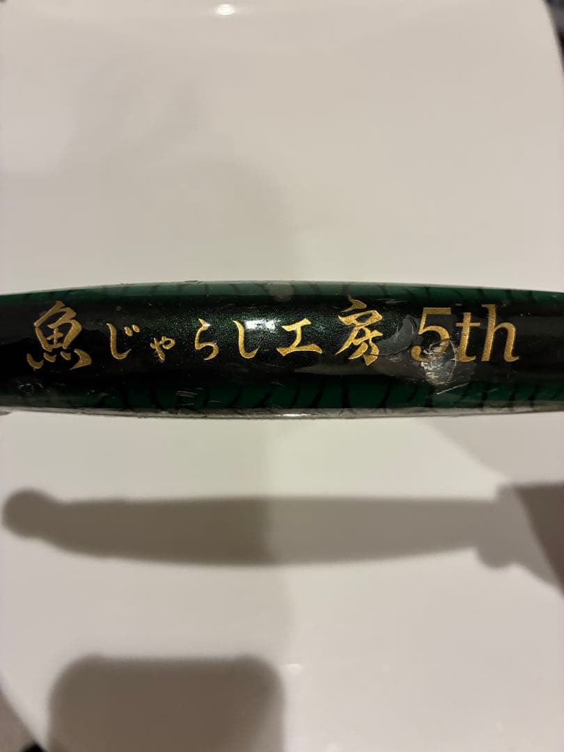 魚じゃらし工房5th Musya210