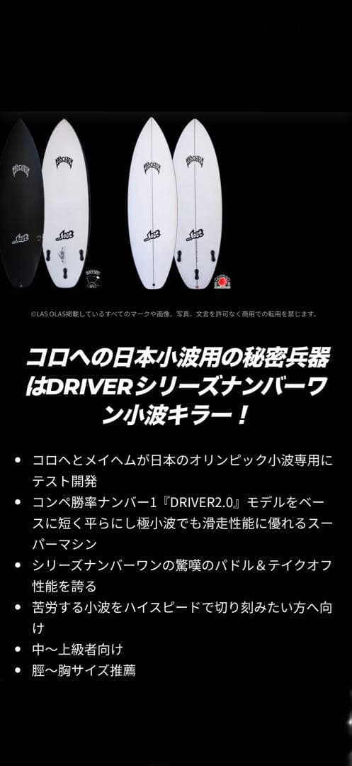 サーフィン・ボディボード Lost sup d 5.6