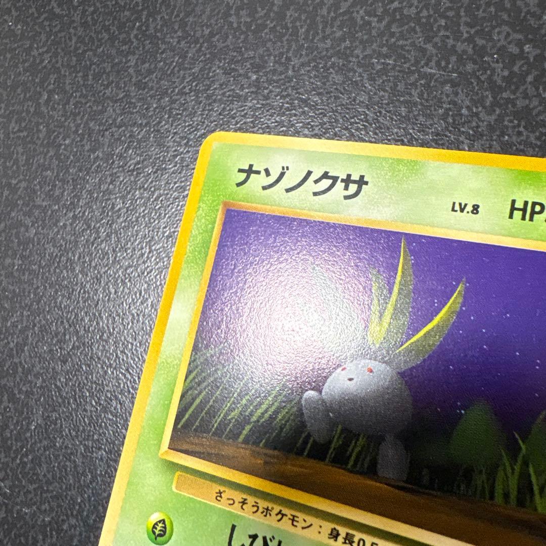 【開封直後極美品】ナゾノクサ ポケモンカード ポケモンジャングル 旧裏面
