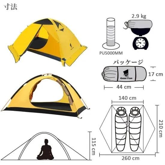 （即購入可）GEERTOP TopRoad 2プラス テント　4シーズン