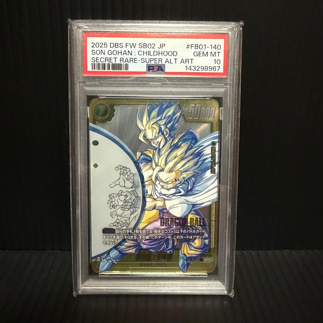 【PSA10】孫悟飯：少年期 SCR スーパーパラレル　フュージョンワールド