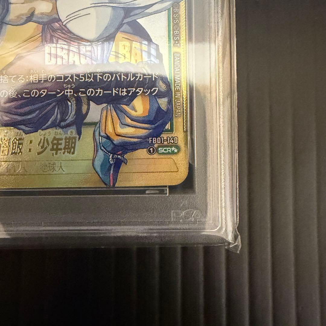 【PSA10】孫悟飯：少年期 SCR スーパーパラレル　フュージョンワールド