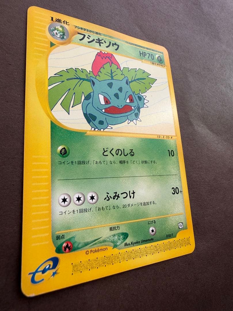 ポケモンカードトレーナーズ2002Vol.17フシギソウリザードカメールセット