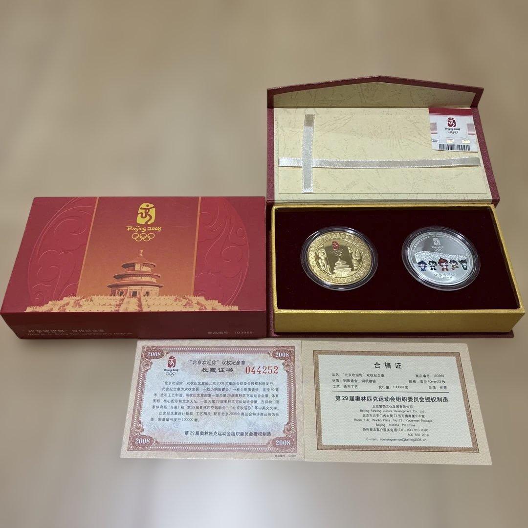 2008年北京オリンピック金銀セット