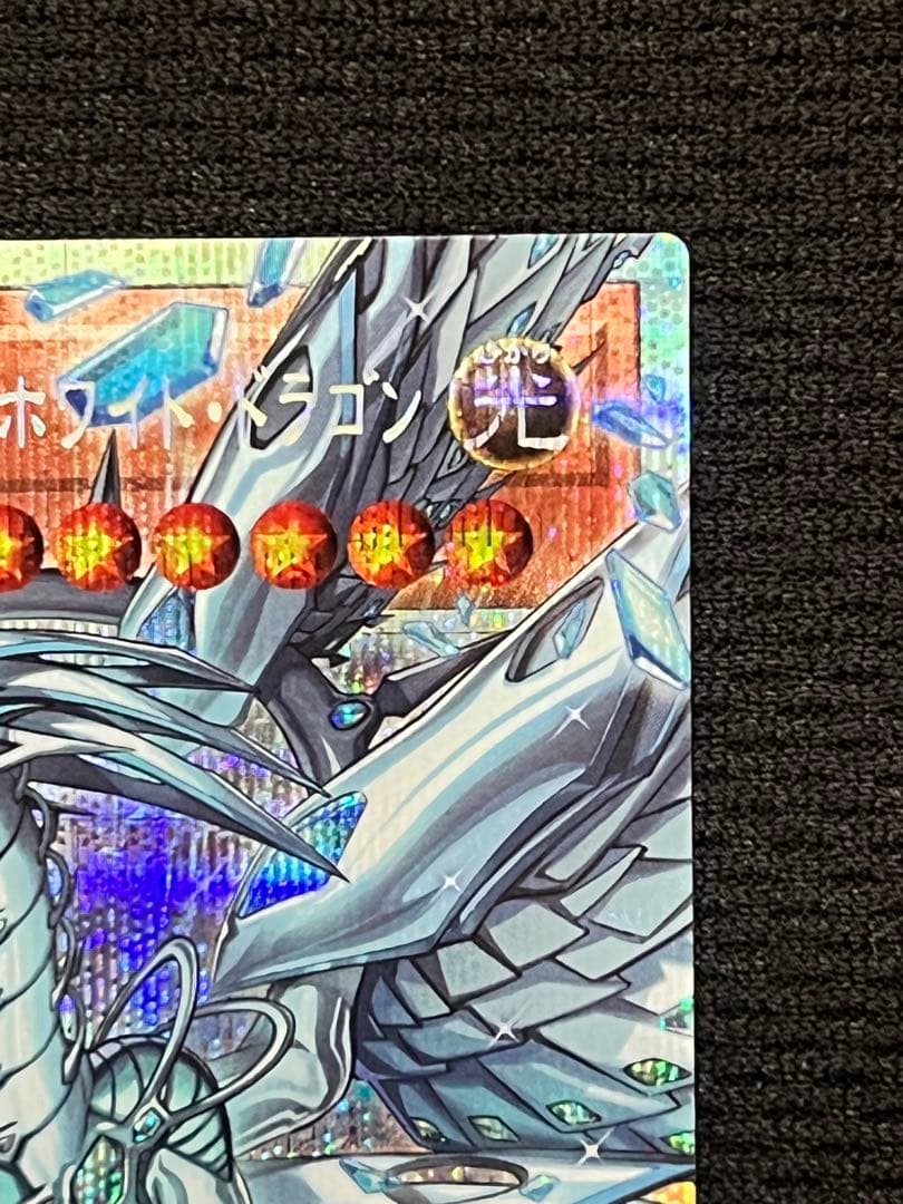 【美品級】　蒼の深淵ディープアイズホワイトドラゴン　オーバーフレームプリズマ