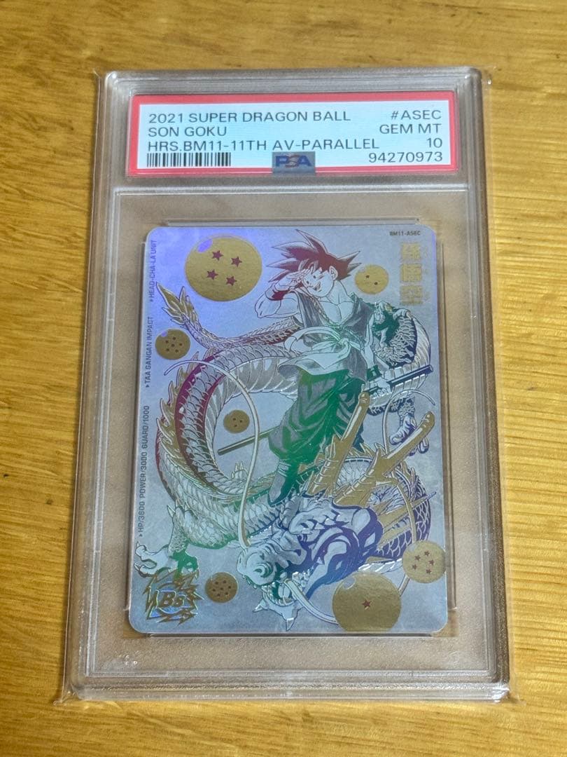 孫悟空 SDBH bm11 UGM5 ASEC PSA10 2連番