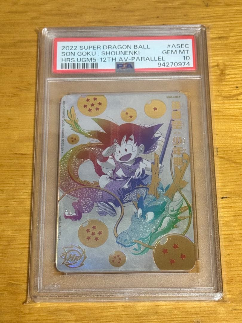 孫悟空 SDBH bm11 UGM5 ASEC PSA10 2連番