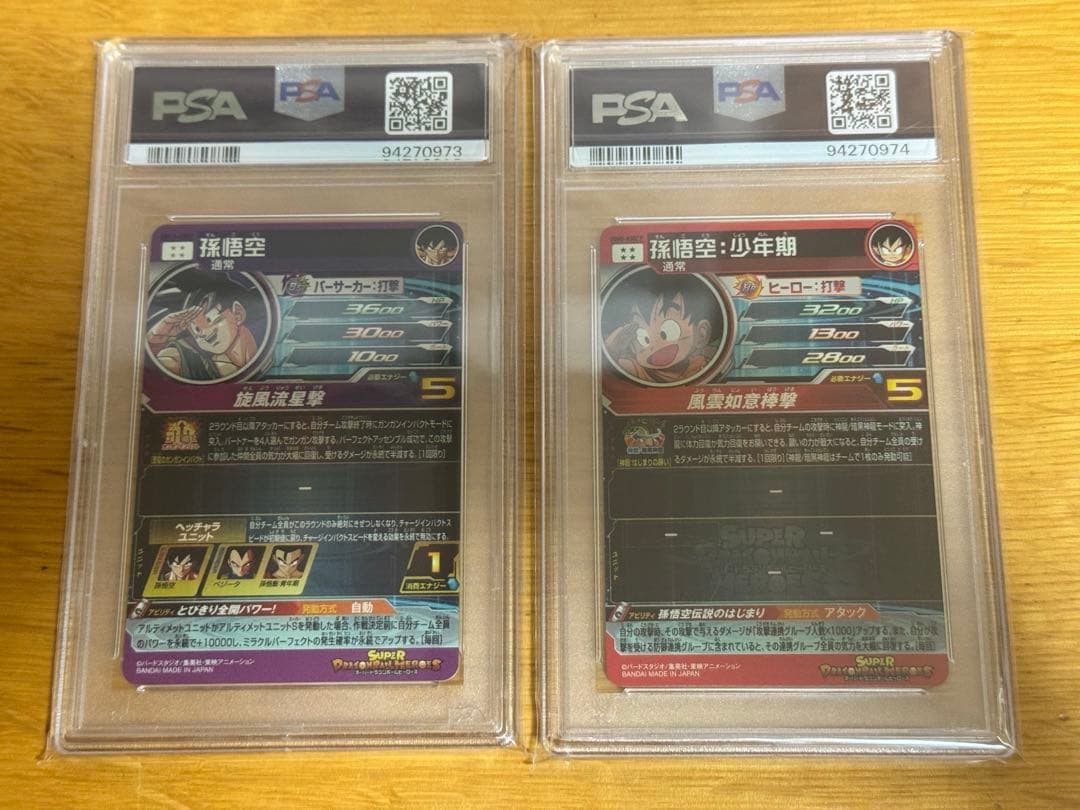 孫悟空 SDBH bm11 UGM5 ASEC PSA10 2連番