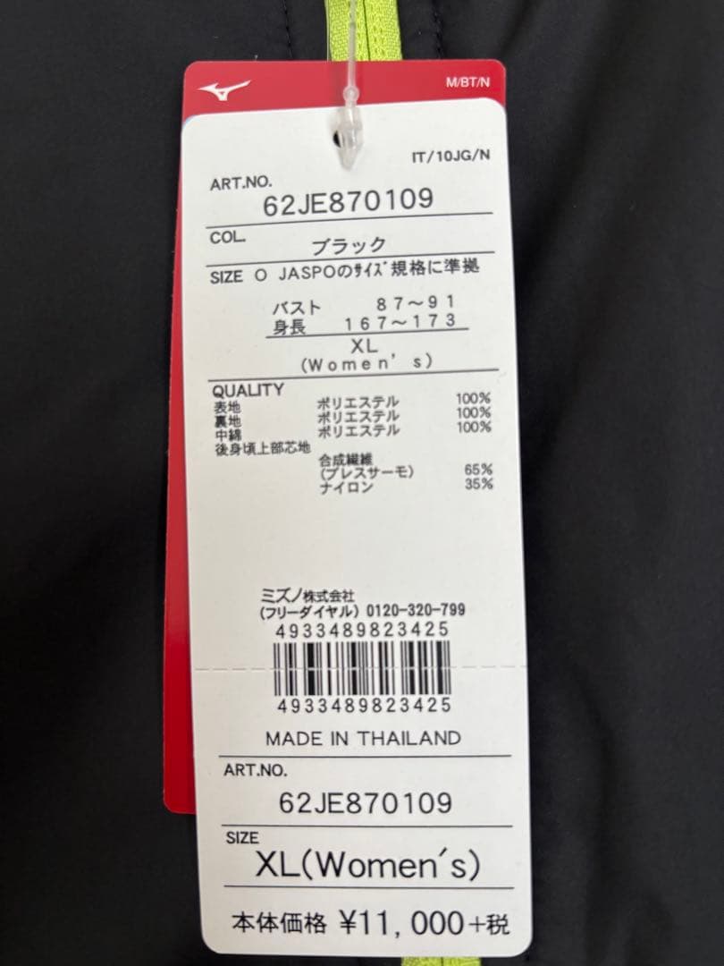 Mizuno トレーニングウェアXL (Women's) ブラック/ライム