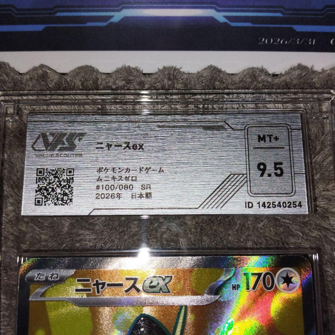 ニャースex #100/080 SR 2026年 VSS鑑定評価9.5