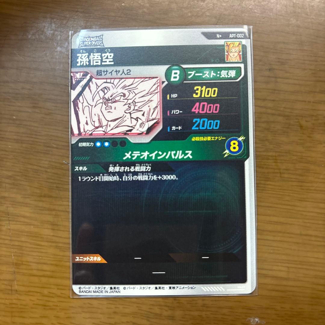 超サイヤ人2 孫悟空 パラレルレア　ドラゴンボールダイバーズ　アドバンスパック