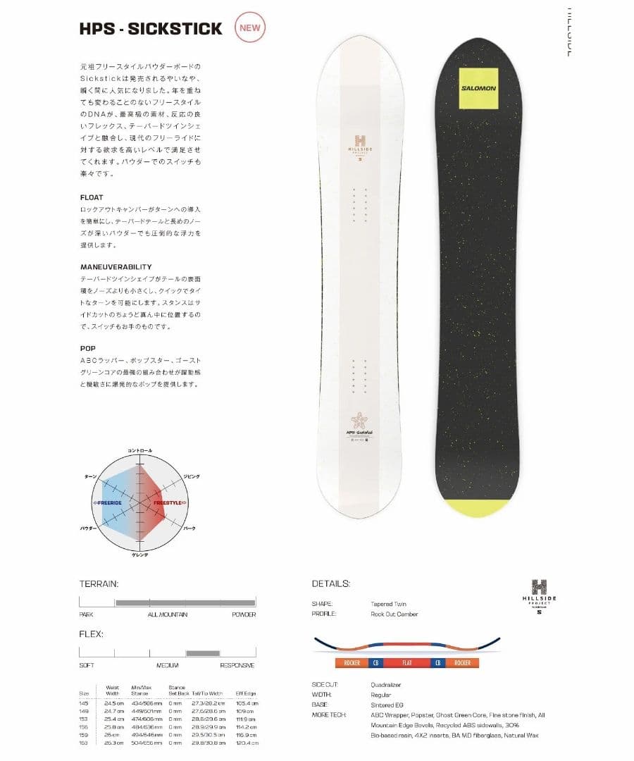 Salomon　HPS シックスティック　156cm　24-25
