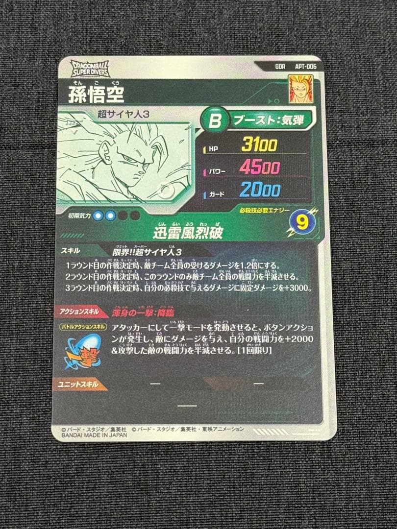 ドラゴンボール　スーパーダイバーズ　GDR孫悟空　他　パラレルなど7枚セット！