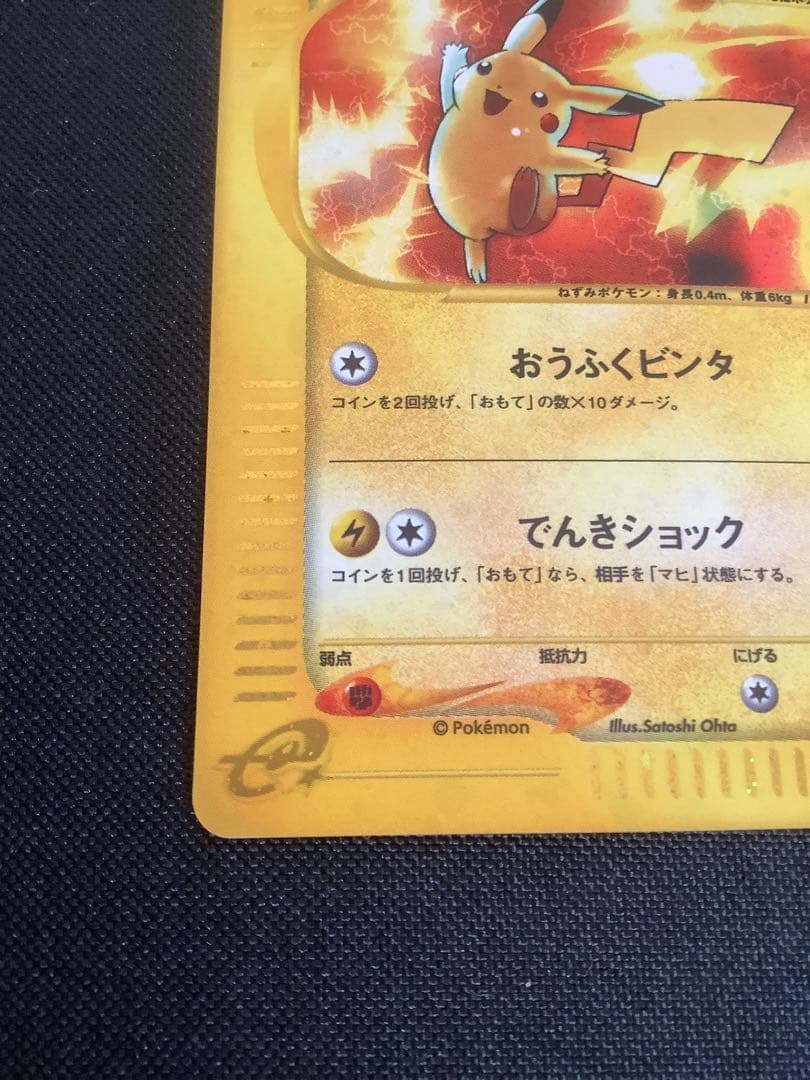 ポケモンカード　ピカチュウ　マック