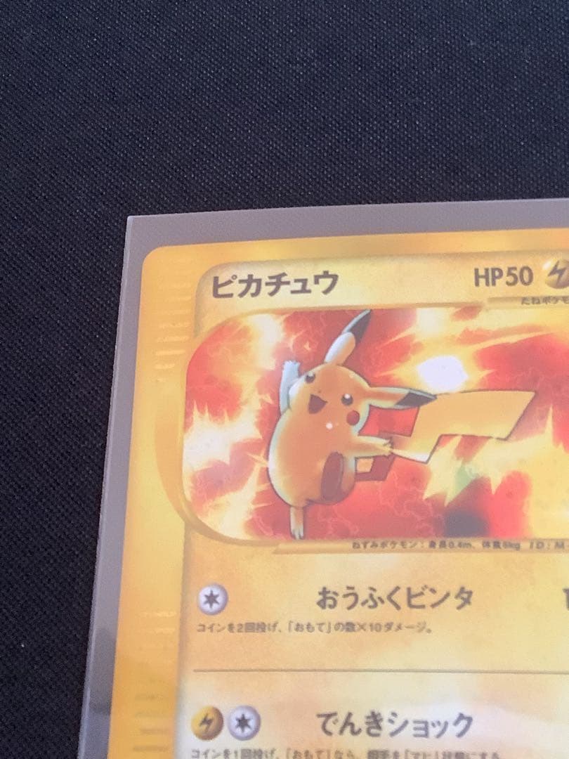 ポケモンカード　ピカチュウ　マック