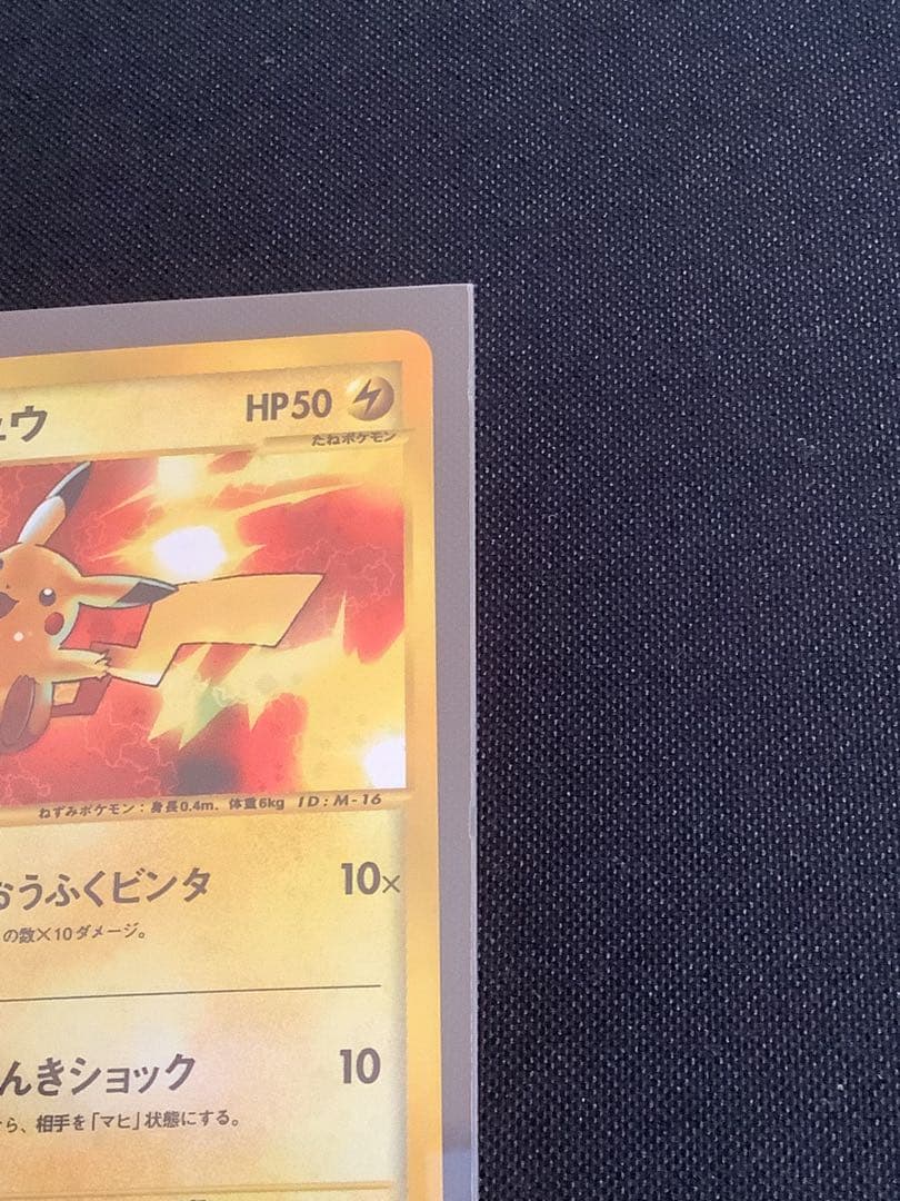 ポケモンカード　ピカチュウ　マック