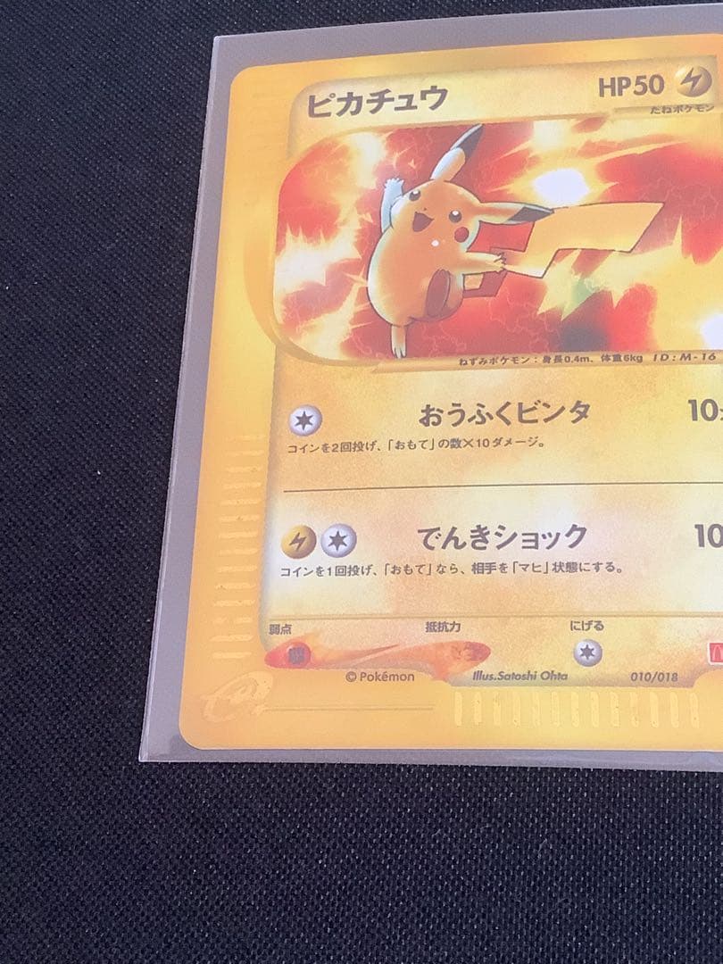 ポケモンカード　ピカチュウ　マック