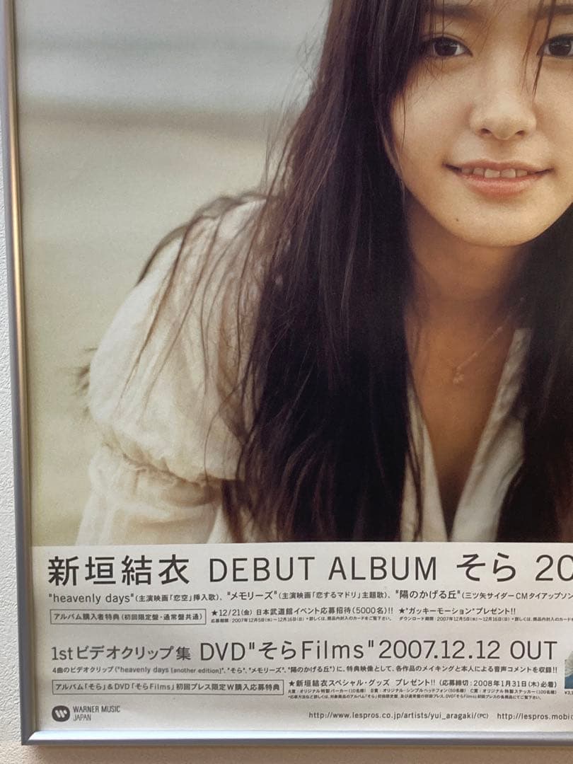 新垣結衣『そら』告知ポスター B2 2007年 非売品 当時物