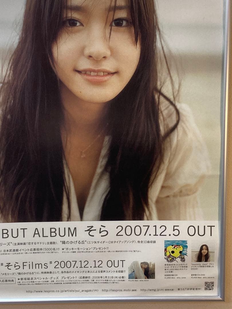 新垣結衣『そら』告知ポスター B2 2007年 非売品 当時物