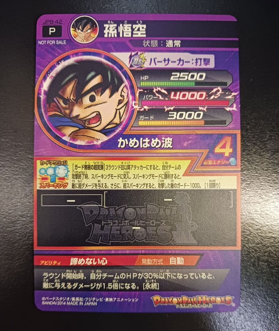 ドラゴンボールヒーローズ JPB-42　孫悟空　最安値