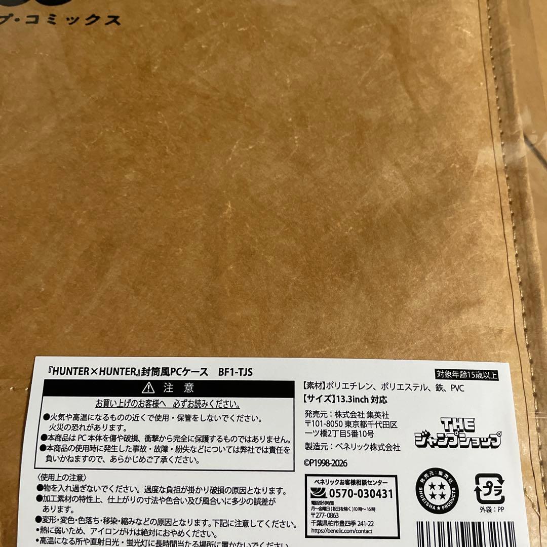 HUNTER×HUNTER 封筒風PCケース　ジャンプショップ　神保町