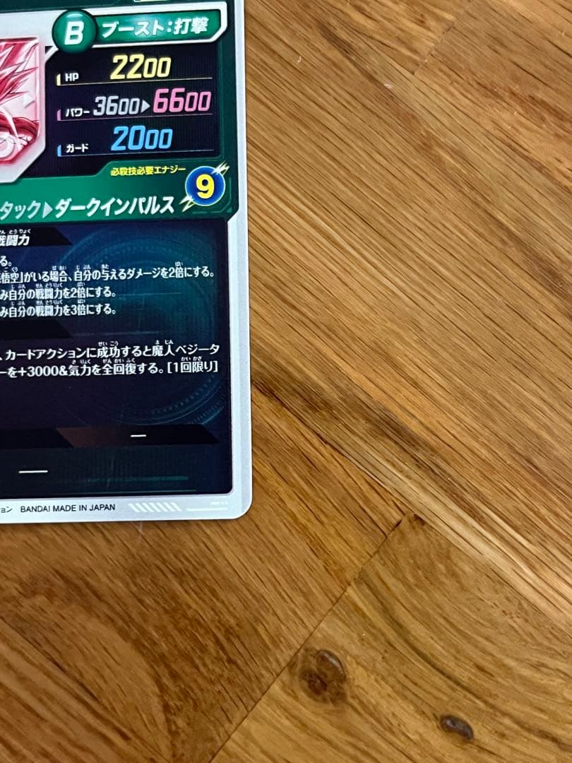 ドラゴンボールスーパーダイバーズ GDR★ SDV6-034 ベジータパラレル