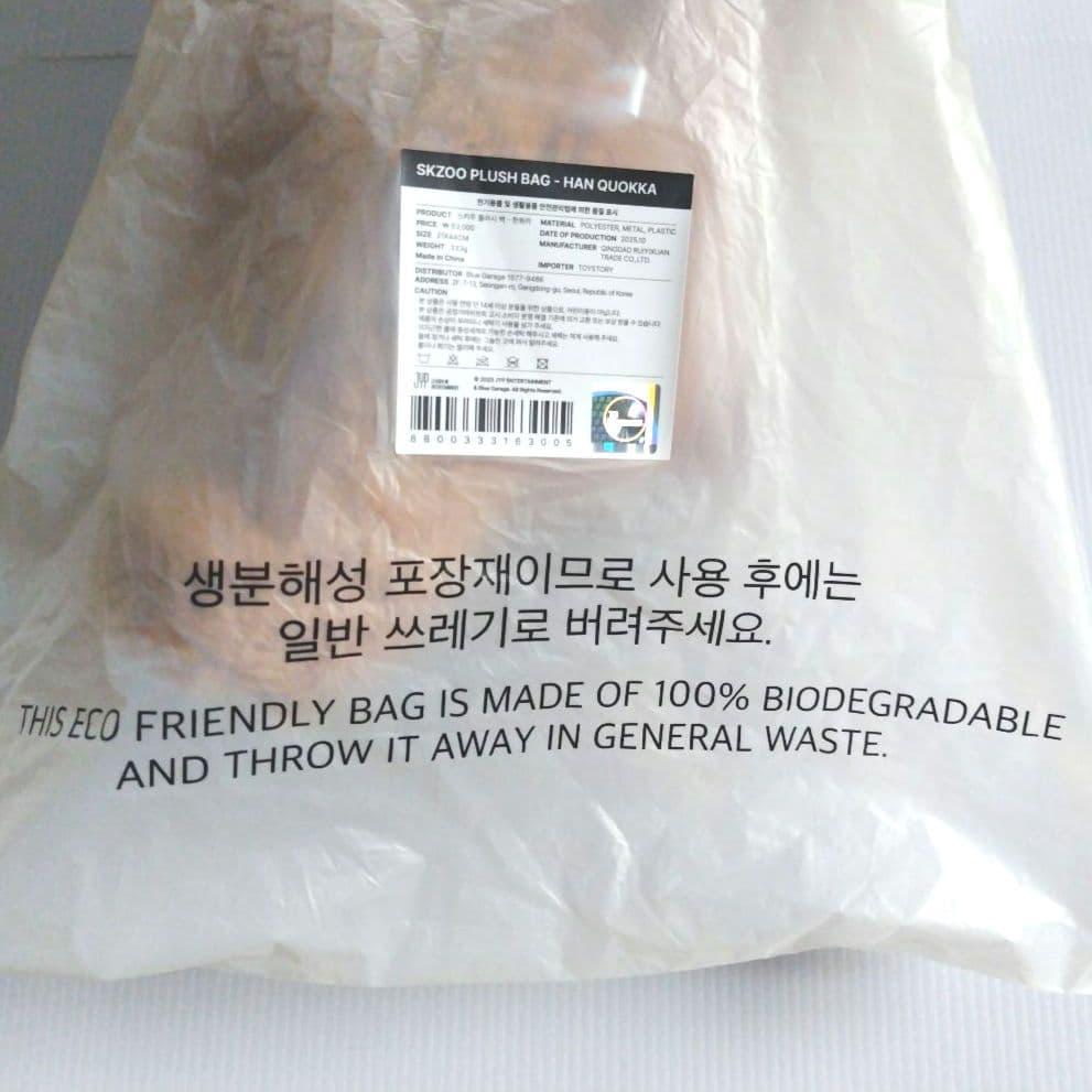 Stray Kids スキズ SKZOO PLUSH BAG ハン