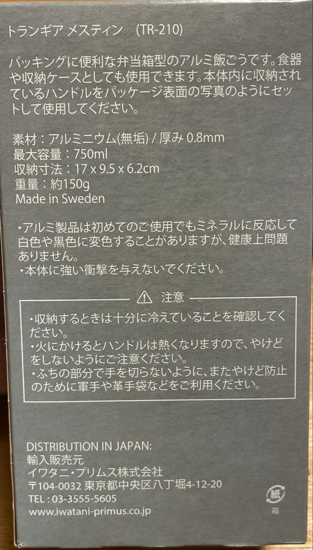 トランギアメスティンTR-210 & ミニドリップポットセット　②