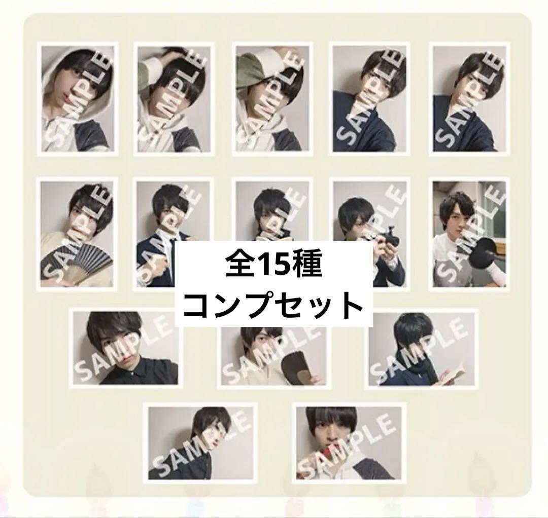 M!LK吉田仁人 生写真 コンプ