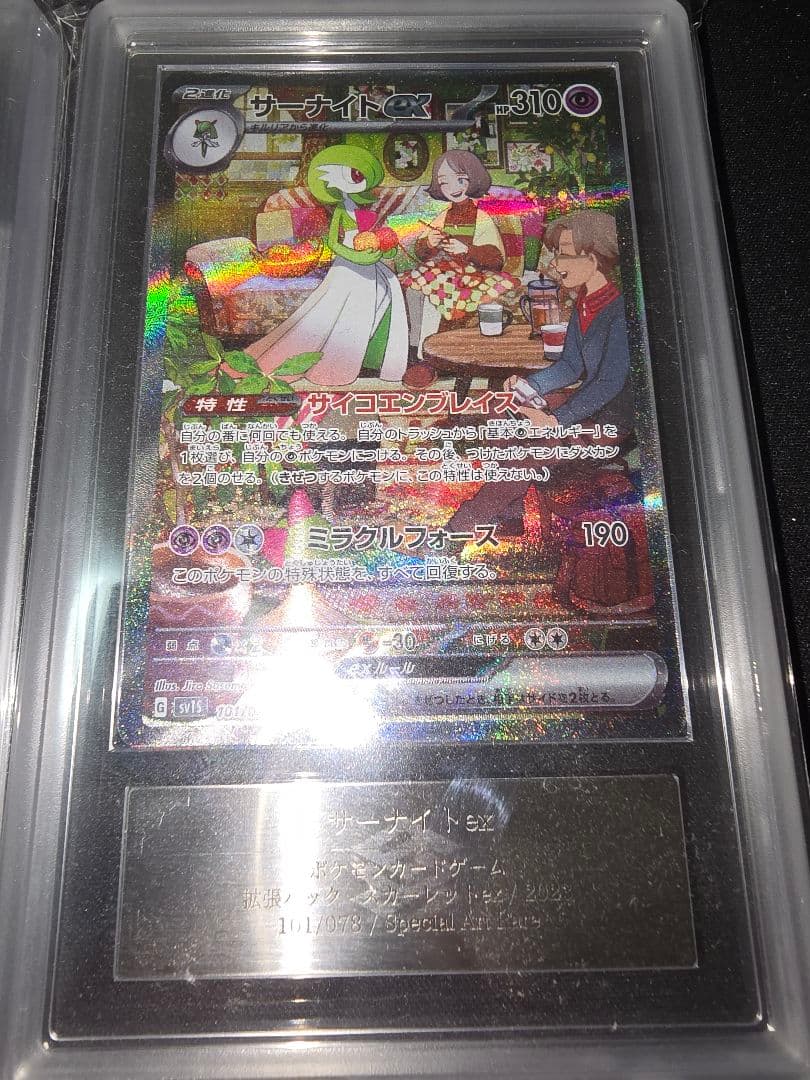 サーナイトex ARS10+ ラルトス キルリア ARS9 鑑定書付属 sar