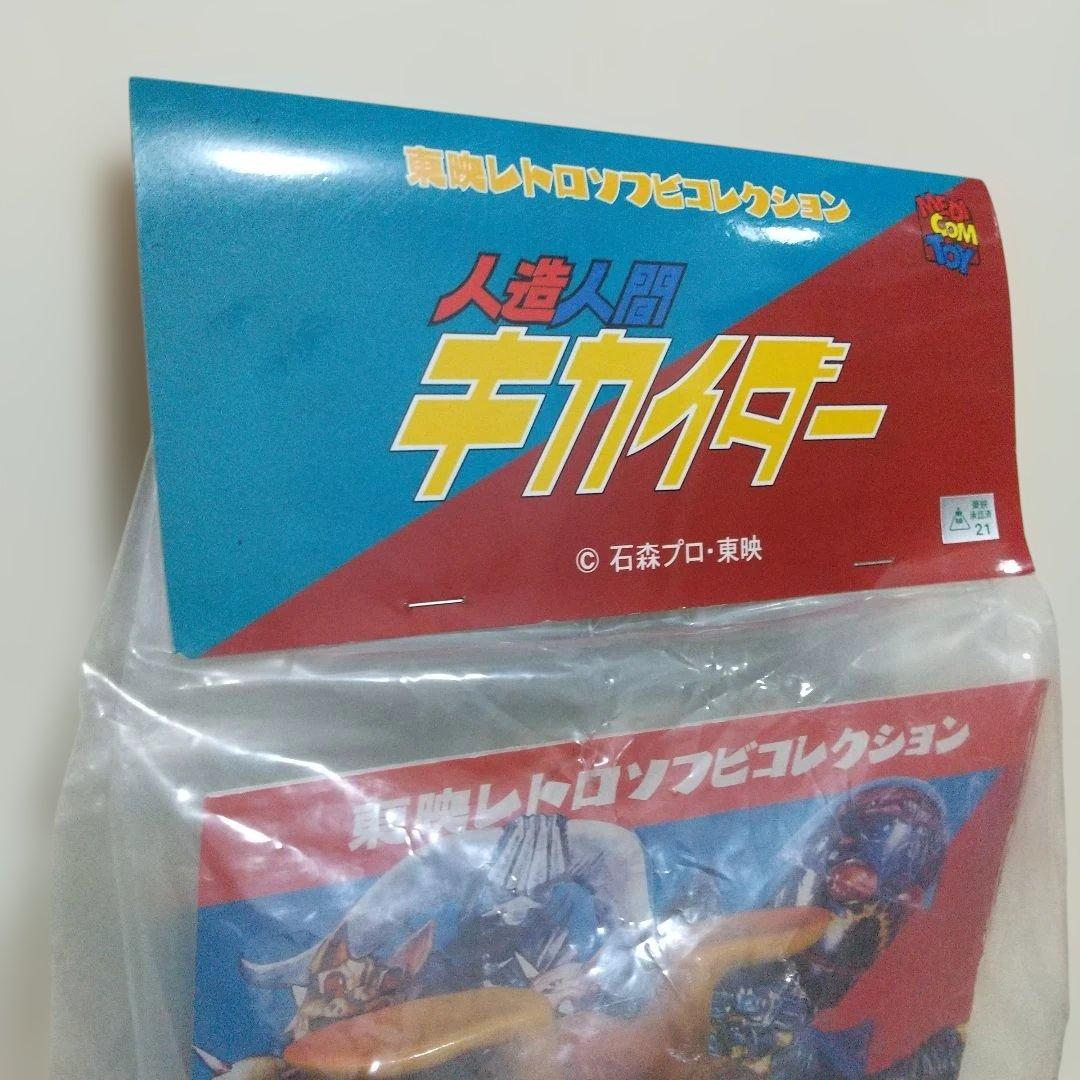 人造人間キカイダー（オレンジアント） 東映レトロソフビコレクション