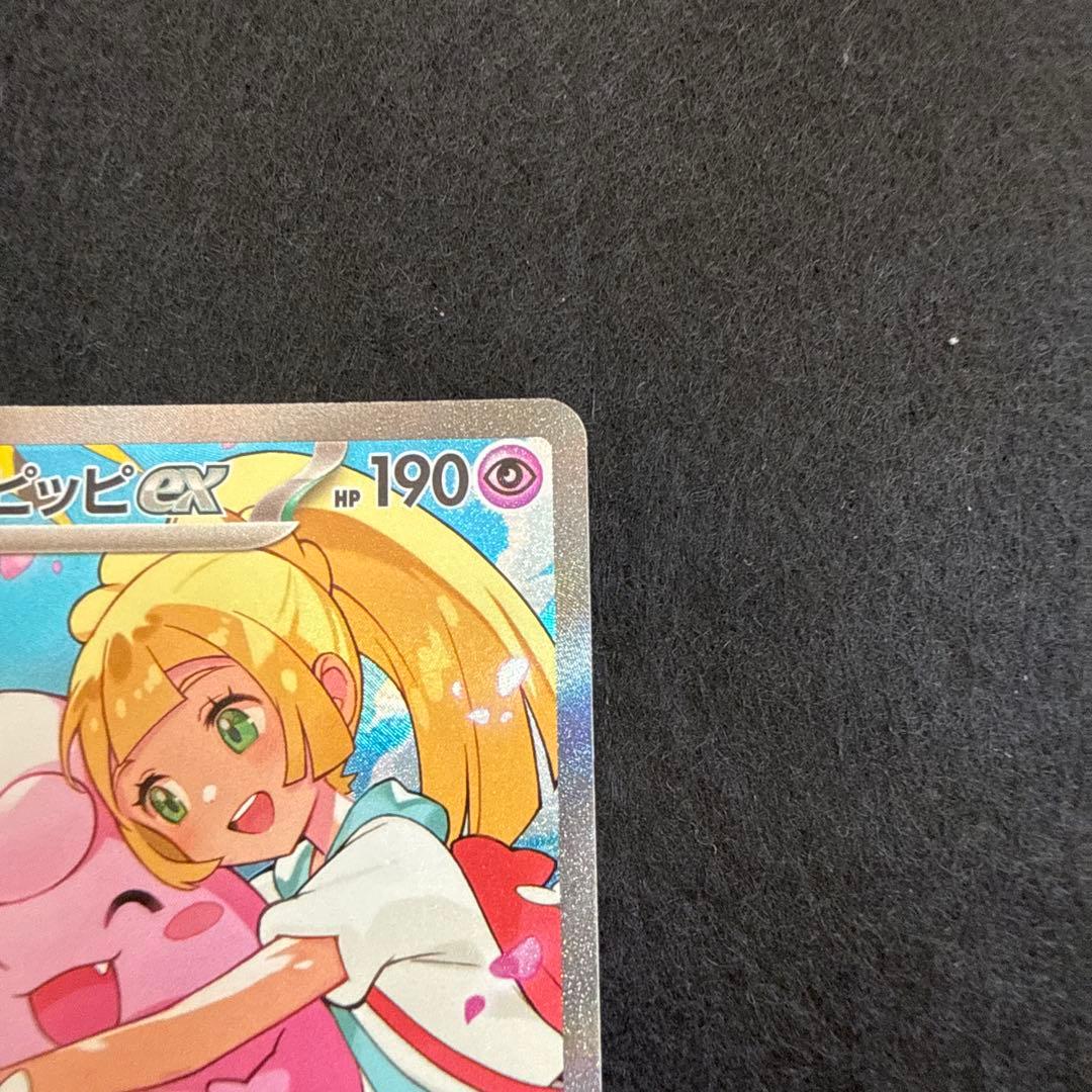ポケモンカード　リーリエのピッピex sar スタートデッキ100