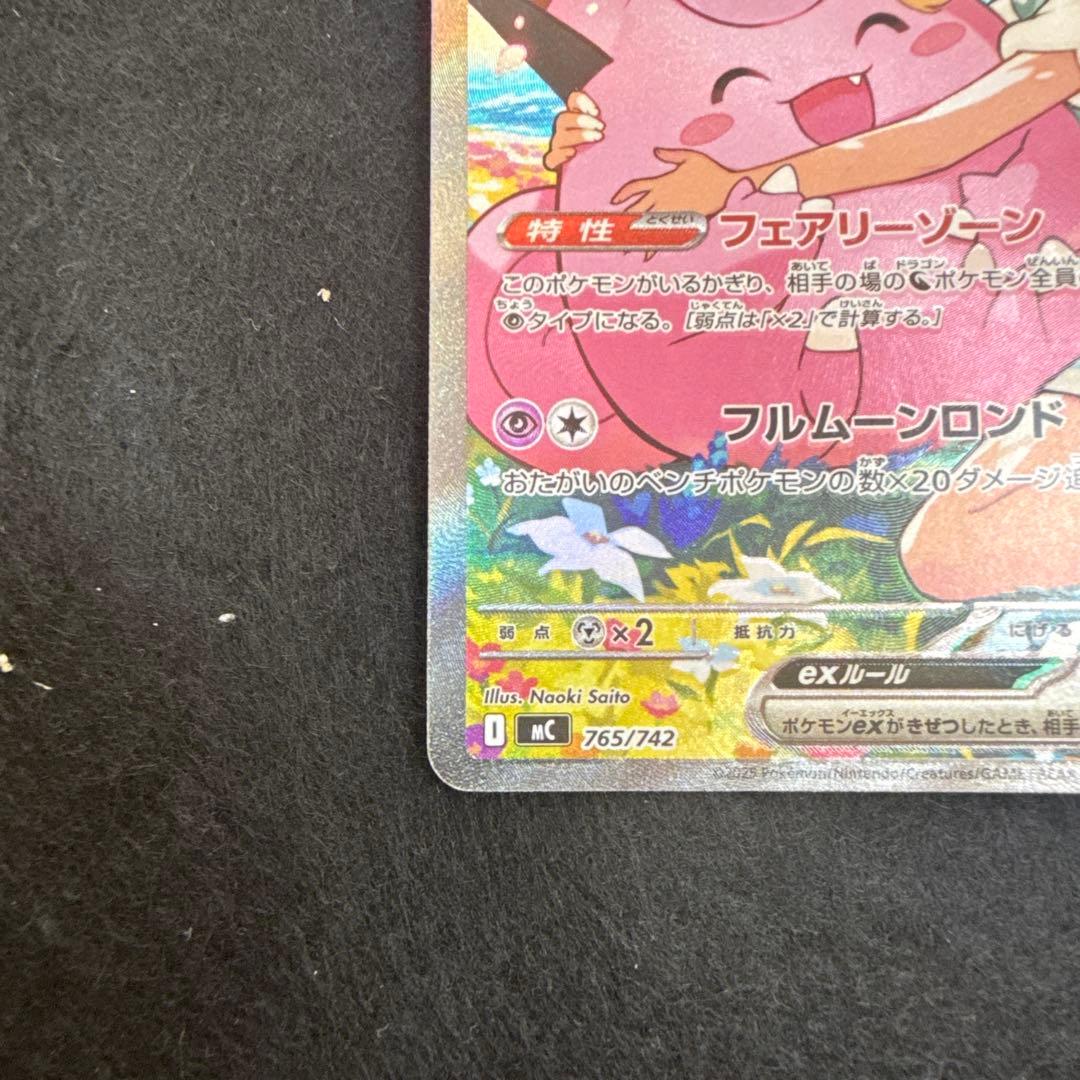 ポケモンカード　リーリエのピッピex sar スタートデッキ100