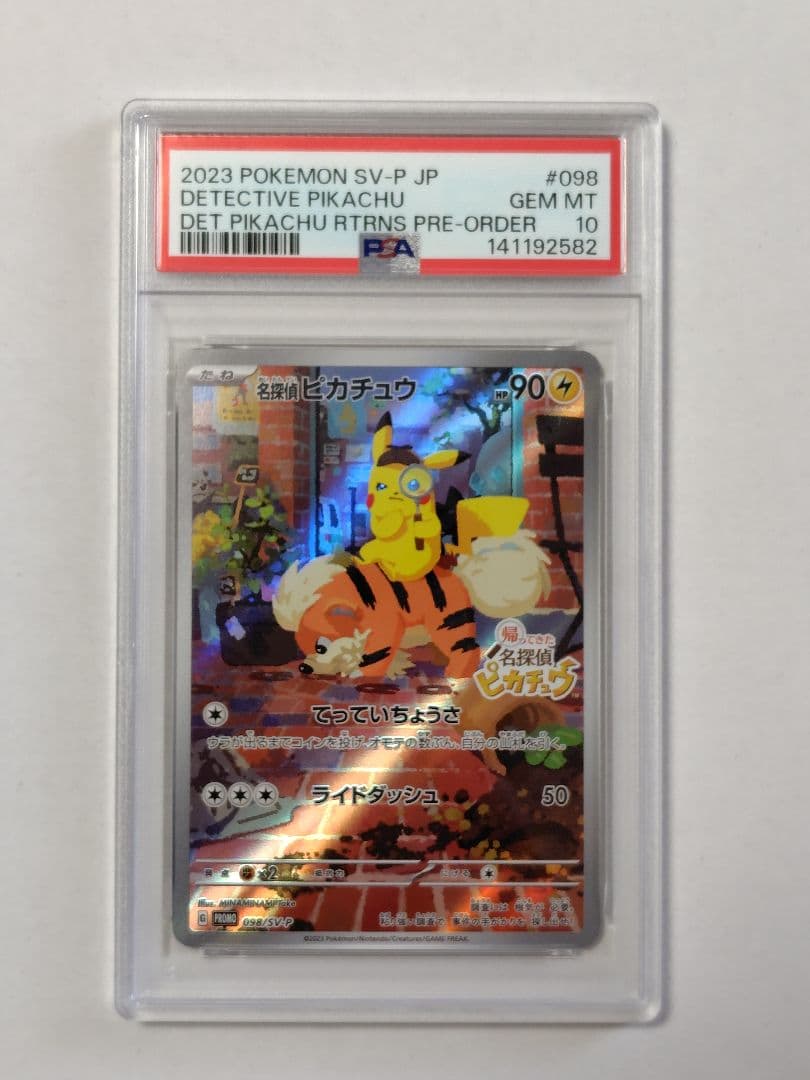 【PSA10】 名探偵ピカチュウ プロモ ポケモンカード