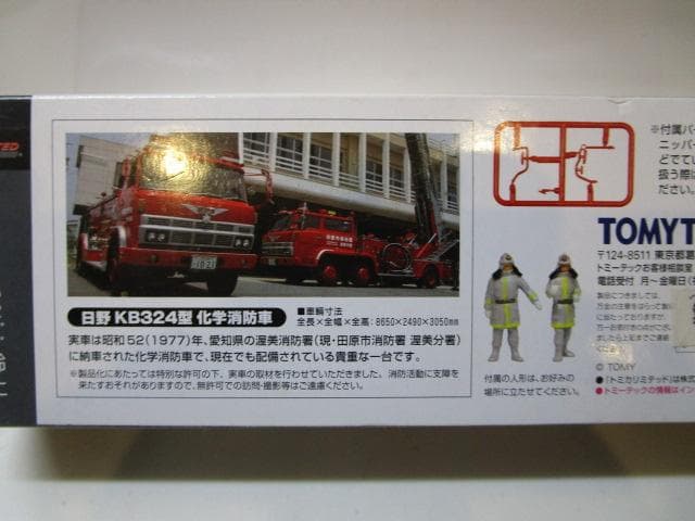 トミカLVネオ/新品未開封 LV-N36a 日野KB324型化学消防車田原市消防