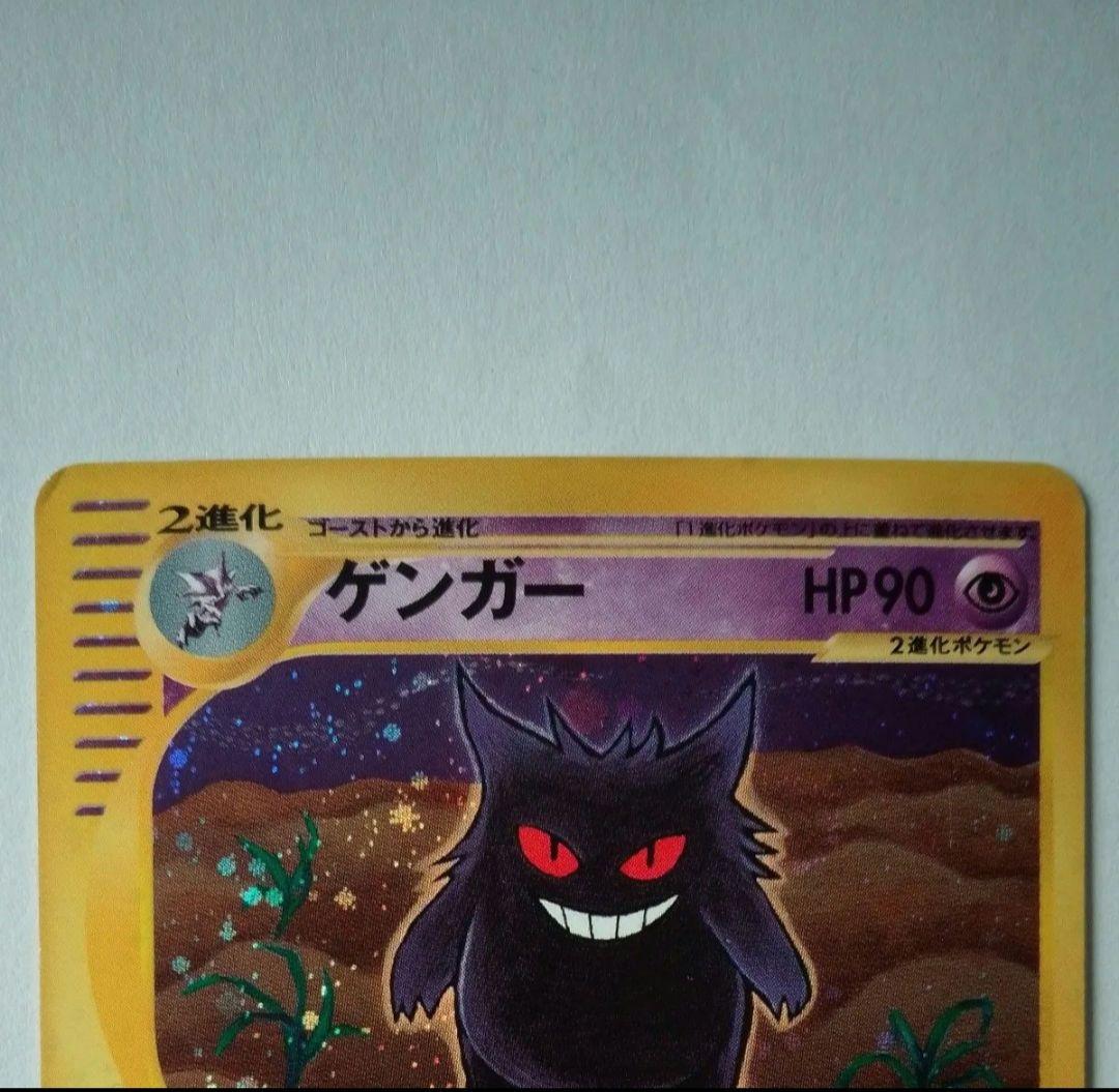 ポケモンカードe ゲンガー HP90 117/128 1EDITION