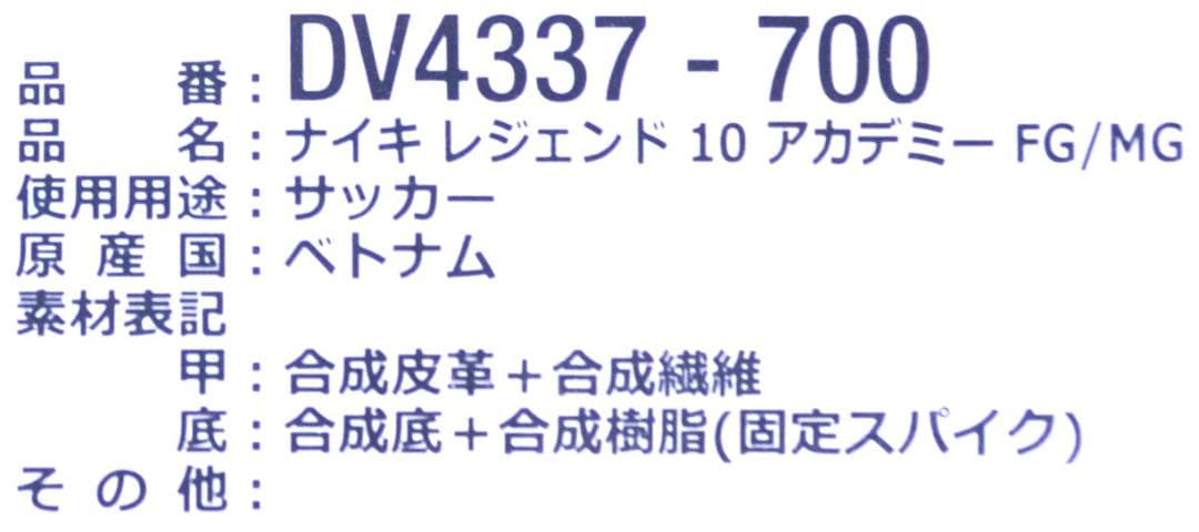 【新品24.5cm】ナイキ■サッカーシューズ■レジェンド10アカデミーFG/MG