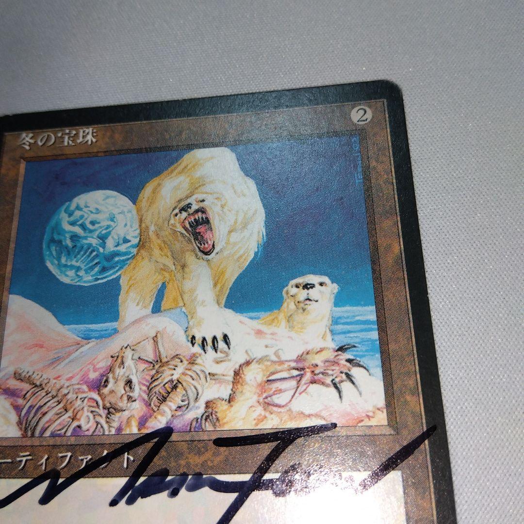 MTG 冬の宝球 4版黒枠 アーティストサインド Mark Tedin