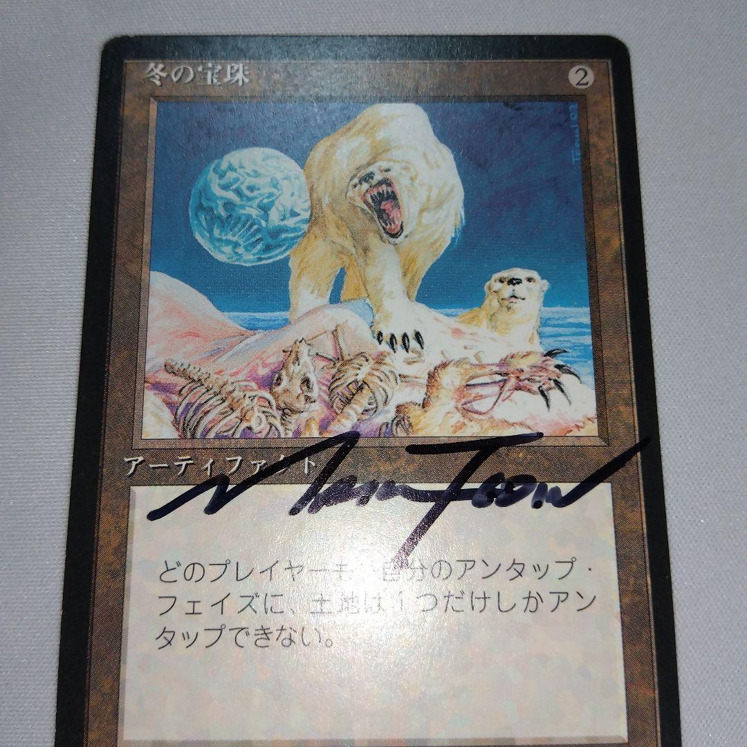MTG 冬の宝球 4版黒枠 アーティストサインド Mark Tedin