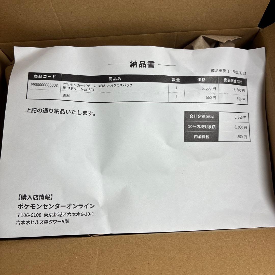 ポケモンカードゲーム メガドリームEX box シュリンク付き ポケモンセンター